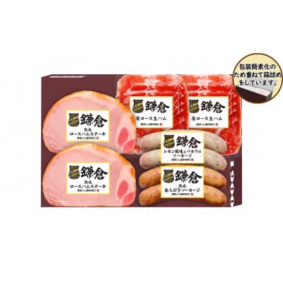 【ふるさと納税】【鎌倉ハム富岡商会】 熟成ロースハムステーキとソーセージ・6点詰め
