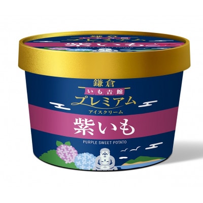 古都鎌倉　プレミアムアイスクリームセット【紫いも】6個入り