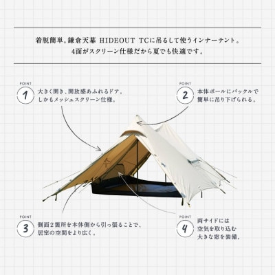 【鎌倉天幕】HIDEOUT SHELTER インナーテント(KTMHO-S)