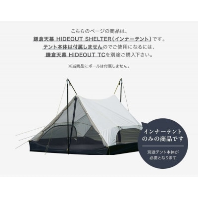 【鎌倉天幕】HIDEOUT SHELTER/ HIDEOUT TC専用インナーテント KTMHO-S