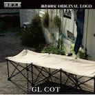 【鎌倉天幕】ふるさと納税限定品 GL COT 折り畳み式簡易ベッド KTM-CTSF