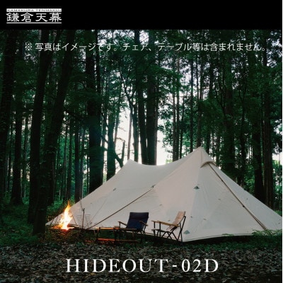 【鎌倉天幕】HIDEOUT-02D 2ポール シェルター テント タープ KTMHO-02D