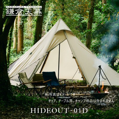 【鎌倉天幕】 HIDEOUT-01D 1ポールシェルター(KTMHO-01D)
