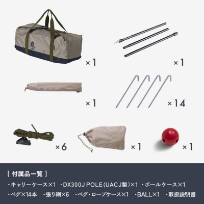【鎌倉天幕】ふるさと納税限定品 HIDEOUT-01DX 1ポール シェルターテント