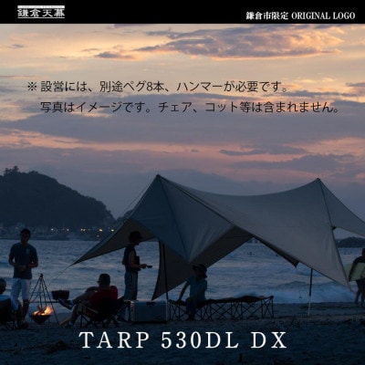 【鎌倉天幕】 ふるさと納税限定品 パネル&メッシュ脱着タープ・日本製ポールセット KTM530DX
