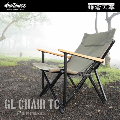 【鎌倉天幕】×WILD THINGS GL CHAIR TC (座面生地二枚使い・アルミフレーム)
