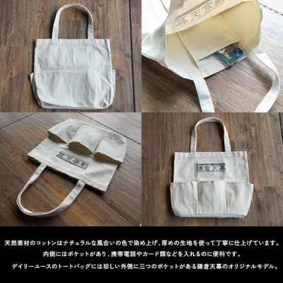【鎌倉天幕】Daily Tote Bag トートバッグ KTM-PT