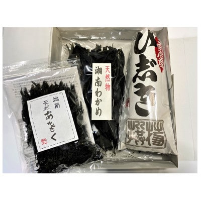 かまくら推奨品のひじきを含む、湘南風味の詰め合わせ　ひじき・天然わかめ・あかもく