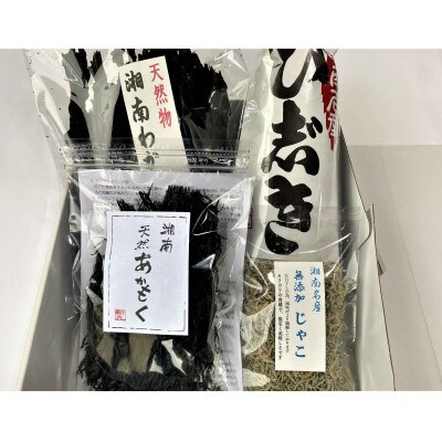 かまくら推奨品のひじきを含む、湘南風味の詰め合わせ　ひじき・天然わかめ・じゃこ・あかもく