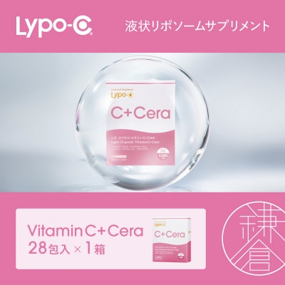 【Lypo-C】リポ・カプセル ビタミンC+Cera(28包入)1箱