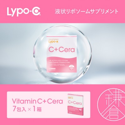 【Lypo-C】リポ・カプセル ビタミンC+Cera(7包入)1箱