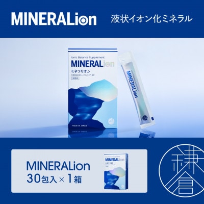 【MINERALion】ミネラリオン(30包入)1箱