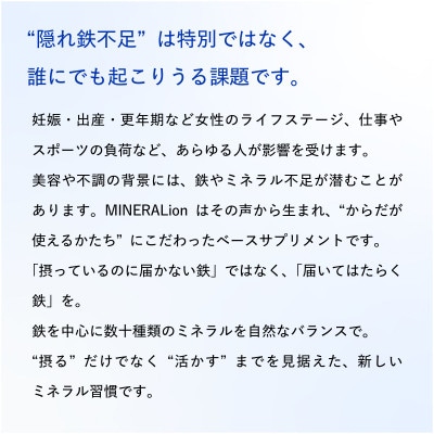 【MINERALion】ミネラリオン(30包入)1箱