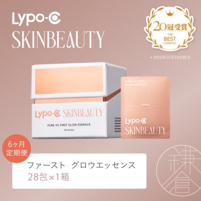 【毎月定期便】【Lypo-C SKINBEAUTY】ファースト グロウエッセンス (1箱)全6回
