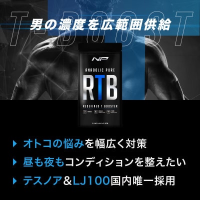 【アナボリックピュアRTB】筋トレサポート・1袋・90粒・30日分|ナイトプロテイン