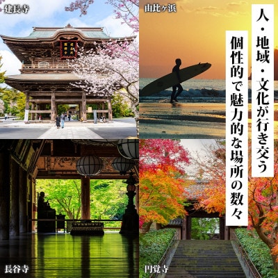 鎌倉市 後から選べる旅行Webカタログで使える! 旅行クーポン(60,000円分) 旅行券 宿泊券