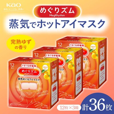 《めぐりズム》 蒸気でホットアイマスク 完熟ゆずの香り 36枚