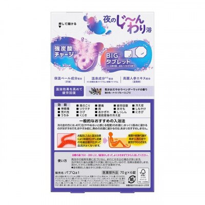 《花王バブ》モンスターバブル【NIGHTモード】6錠入り×5箱(計30錠)