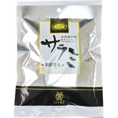 米沢牛おつまみセット(コンビーフ・サラミ)