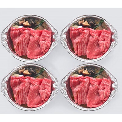 <米沢牛黄木>米沢牛赤身すき焼き鍋 4個
