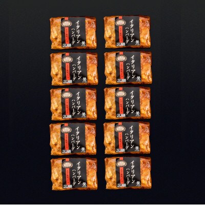 <米沢牛黄木>米沢牛入りイタリアンハンバーグ　150g×10個