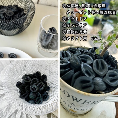 炭のクルミン 200g　丸くてかわいいクルミ殻の炭。お部屋の調湿や脱臭、インテリアやクラフトにも。