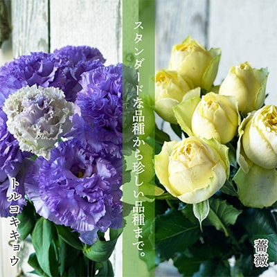 【発送月固定定期便】隔月お花の定期便「YAMAGATA FLOWER 山寺」全6回