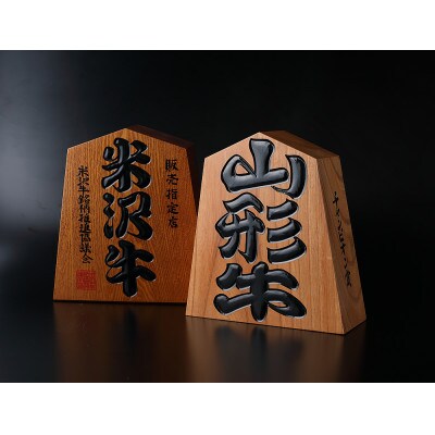 生産者厳選　山形牛メス　すき焼き用450g