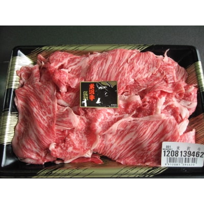 米沢牛切り落とし　400g