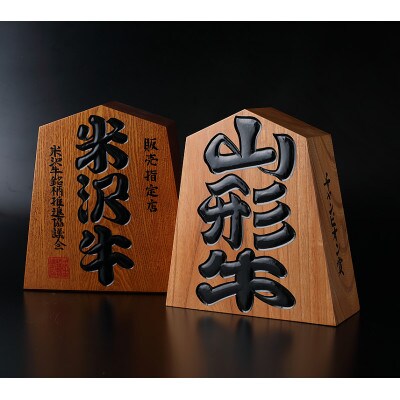 米沢牛特選焼肉用400g(2-3人前)