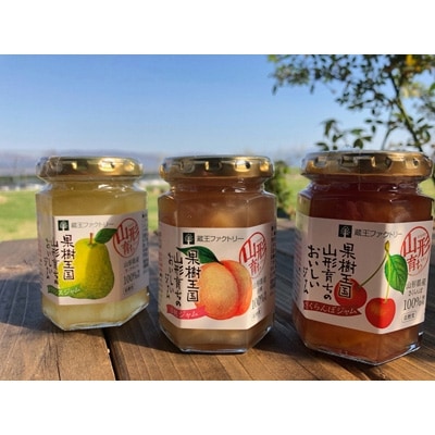 山形育ちの果物で作ったジャムと自家焙煎のこだわりコーヒー(粉)セット