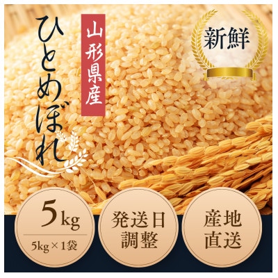 【農薬:栽培期間中不使用】ひとめぼれ　玄米5kg　令和7年産　大粒1.9mm以上厳選