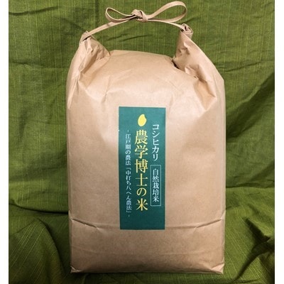 【栽培期間中農薬不使用】コシヒカリ 農学博士が育てた白米5kg　荒生勘四郎農場 山形県 令和6年産