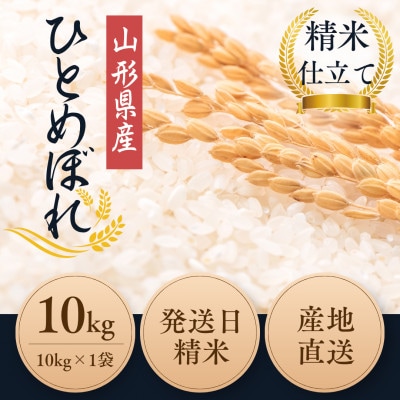 【農薬:栽培期間中不使用】ひとめぼれ 白米10kg 大粒1.9mm以上厳選 令和7年産