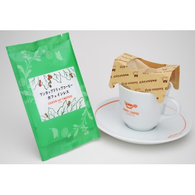 カフェインレスのインスタントコーヒーとワンカップドリップコーヒーセット