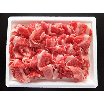 山形県産黒毛和牛切落し900g