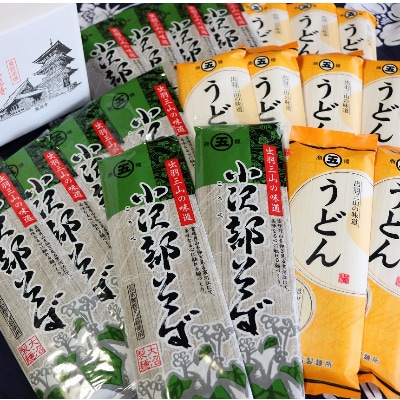 【大沼製麺】こだわりの「田舎そば」と「高級特選うどん」詰合せ44人前【(株)さくらんぼファクトリー】