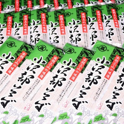 【大沼製麺】山形の田舎そば64人前大容量(乾麺32束)4代に渡る伝統の味