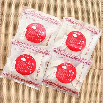 ミシュラン掲載!『餃子の店 おけ以』冷凍ぎょうざ40個【(株)さくらんぼファクトリー】