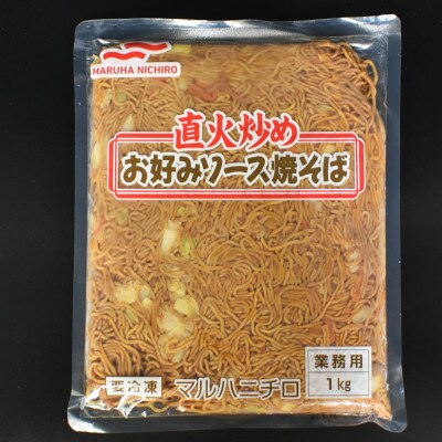 【マルハニチロ】お好みソース焼きそば1kg×3袋【(株)さくらんぼファクトリー】