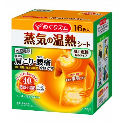 《めぐりズム》蒸気の温熱シート 肌に直接貼るタイプ 32枚【(株)さくらんぼファクトリー】