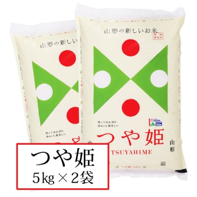 令和5年山形県産特別栽培米つや姫10kg(5kg×2袋)精米