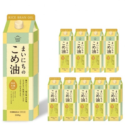 まいにちのこめ油1500g×10本