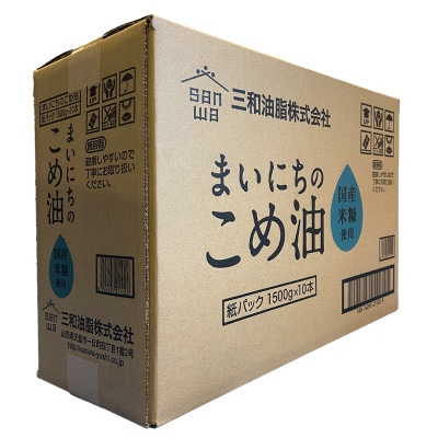 まいにちのこめ油1500g×10本