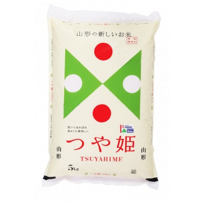 令和7年山形県産特別栽培米つや姫5kg 精米