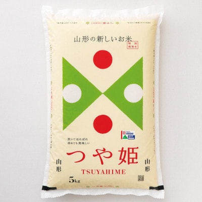 令和8年産　山形県特別栽培米つや姫5㎏　精米