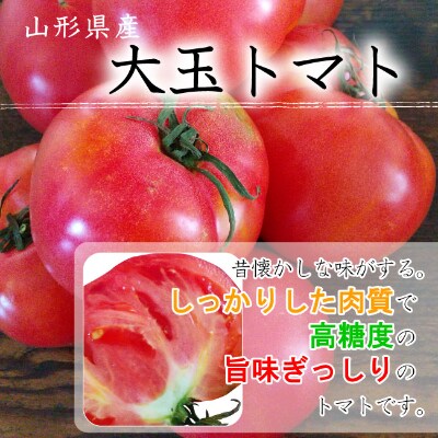 【2022年産先行受付】山形県産<大玉トマト>2kg