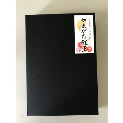 【令和5年産先行受付】山形県産さくらんぼ<やまがた紅王　特秀品>約350g　3Lサイズ以上