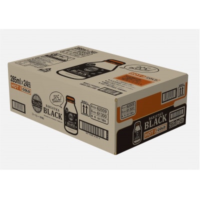 【毎月定期便】タリーズバリスタ 285ml 24本 1ケース全6回