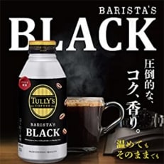 2023年2月発送開始『定期便』タリーズ缶コーヒー390ml&times;24本 全12回